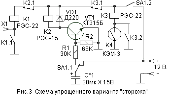 Схема упрощенного сторожевого устройства