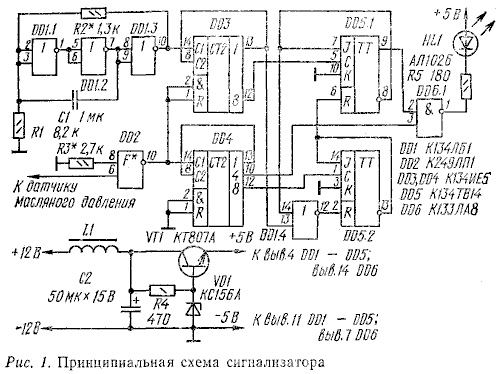 Схема сигнализатора аварии масляного давления
